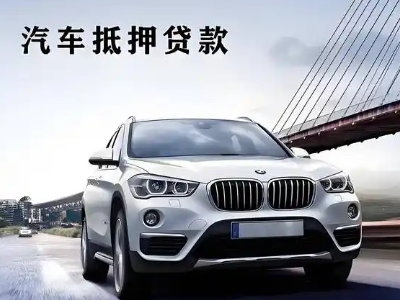 营口车抵贷如何办理押车和不押车?